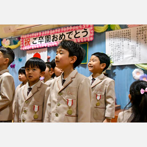 卒園式
