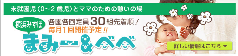 子育て支援まみー＆べべ講座